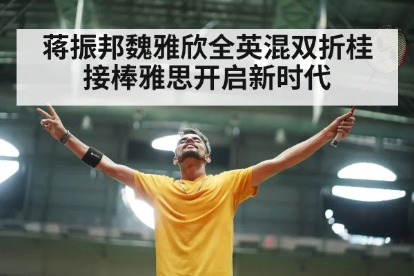 Chinese badminton players celebrating